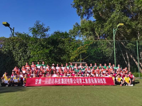 培訓(xùn)快訊培訓(xùn)時間：7月26日培訓(xùn)地點:城建培訓(xùn)中心培訓(xùn)單位:甘肅建投某某安裝公司培訓(xùn)課程:團(tuán)青工拓展