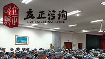 蘭州立正企業(yè)管理咨詢(xún)有限公司創(chuàng)辦于2007年，定位于提供各類(lèi)企業(yè)所需的咨詢(xún)和培訓(xùn)服務(wù)。

給予客戶(hù)高質(zhì)量的服務(wù)于高價(jià)值的回報(bào)，將自身打造成為“鷹的個(gè)人，雁的團(tuán)隊(duì)”的專(zhuān)業(yè)培訓(xùn)機(jī)構(gòu)。

公司基于對(duì)本土企業(yè)的深刻理解，以服務(wù)企業(yè)為宗旨，以專(zhuān)注、專(zhuān)業(yè)為向?qū)?，向企業(yè)提供具有針對(duì)性的培訓(xùn)。