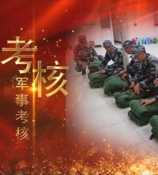 點(diǎn)擊下方圖片或鏈接可直接查看案例視頻！邀請你看《立正軍事化管理培訓(xùn)》，點(diǎn)擊鏈接觀看,不負(fù)好時光https://v.qq.com/x/page/l3008k5wn4o.html