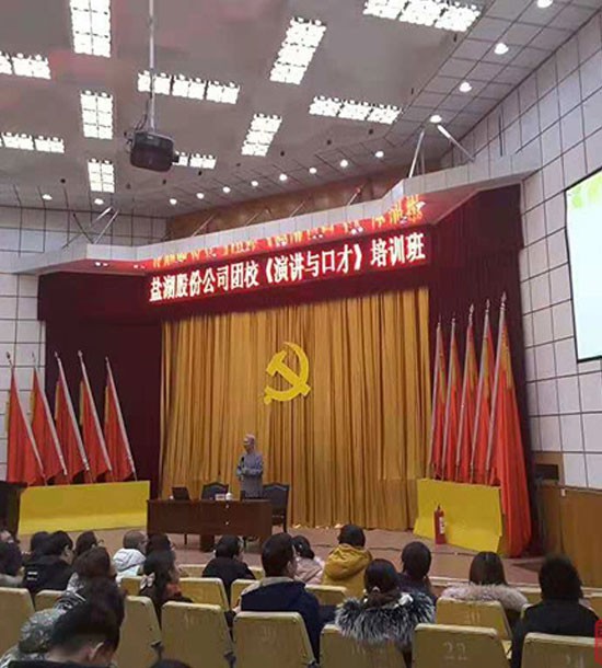 某公司團?！堆葜v與口才》培訓(xùn)班