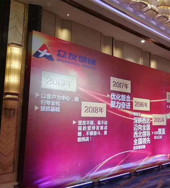單位：眾友健康；時(shí)間：2019年2月16日；地點(diǎn)：萬(wàn)達(dá)文華酒店；人數(shù)：600人；內(nèi)容：內(nèi)訓(xùn)+團(tuán)建；