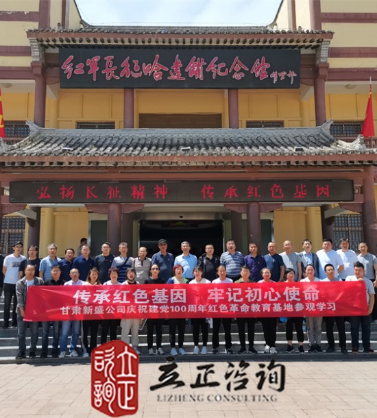 培訓(xùn)快訊培訓(xùn)時(shí)間：2021年6月10-11日培訓(xùn)地點(diǎn):哈達(dá)鋪、臘子口培訓(xùn)單位:甘肅**公司培訓(xùn)課程:紅色教育基地參觀學(xué)習(xí)